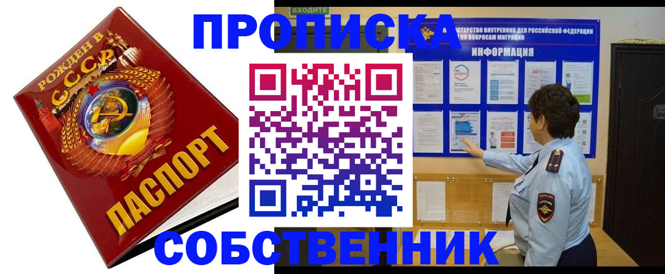 временная регистрация в квартире в Железногорске