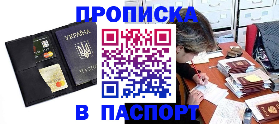 временная регистрация недорого в Железногорске