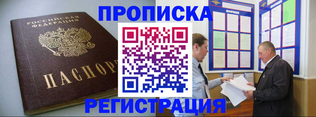 временная регистрация 2025 в Железногорске