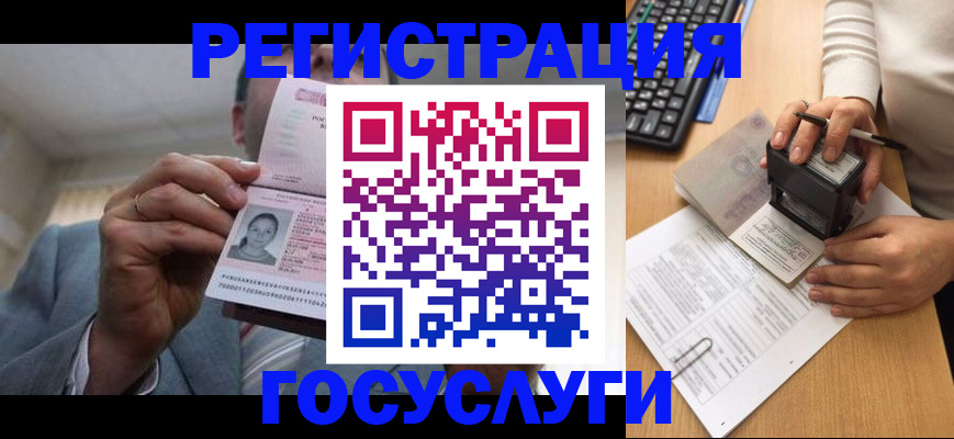 регистрация в Железногорске