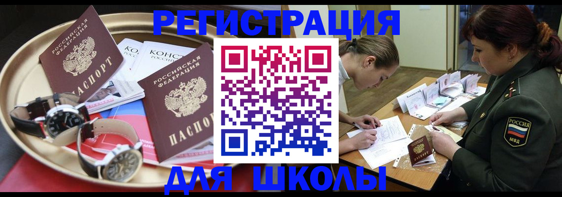 миграционный учет в Железногорске