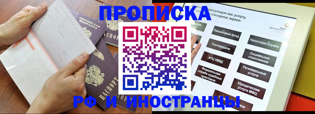 прописка иностранных граждан в Железногорске
