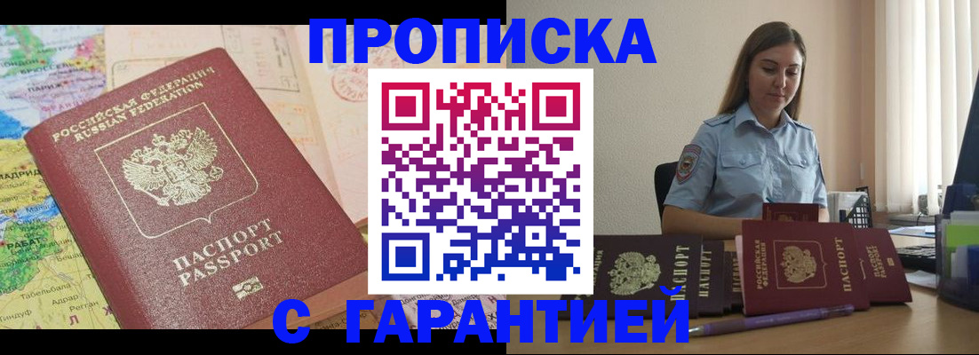 временная регистрация в Железногорске